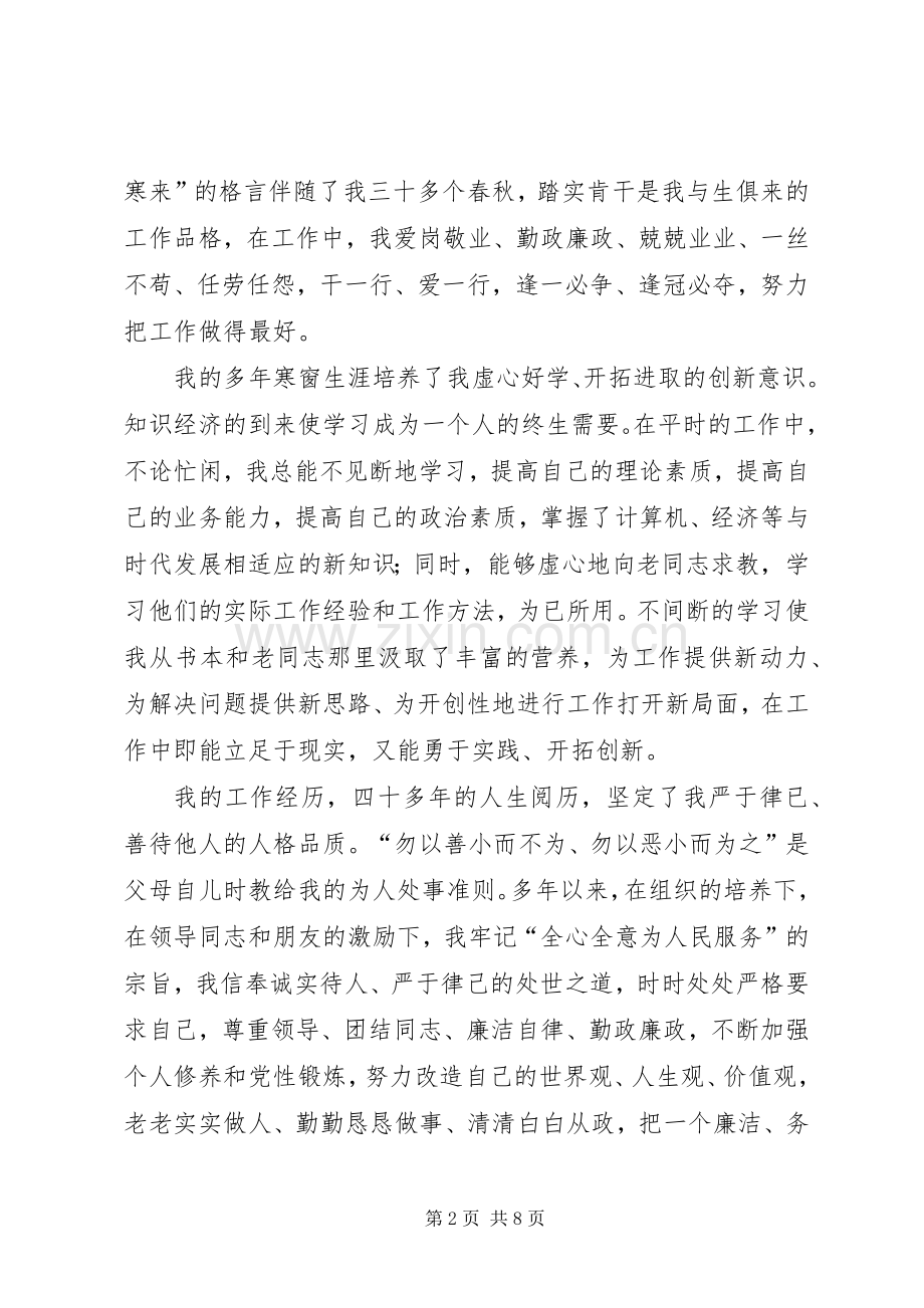 居委会主任竟职演讲.docx_第2页