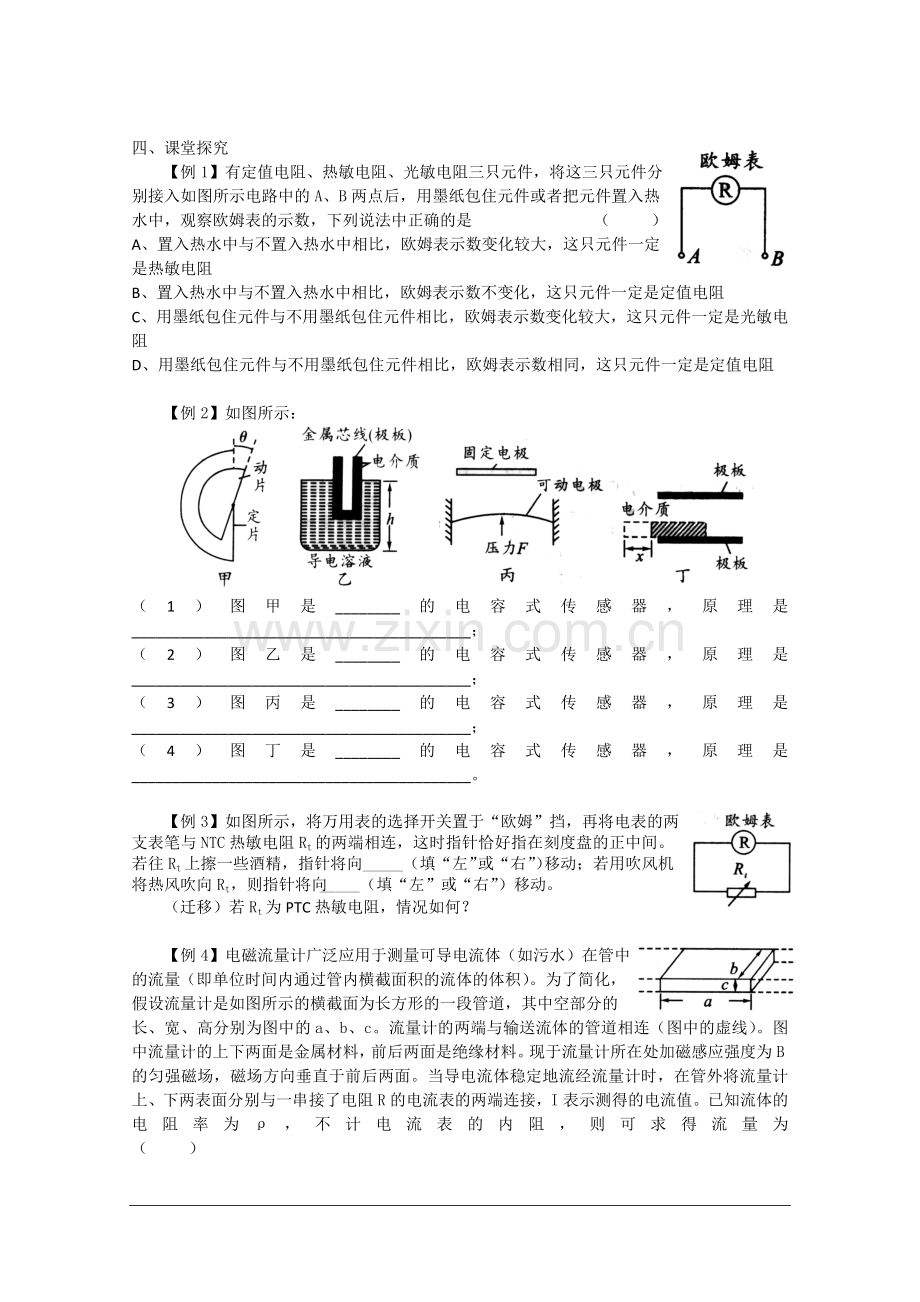 高中物理：6.1《传感器及其工作原理》教案(2)(新人教选修3-2).doc_第2页