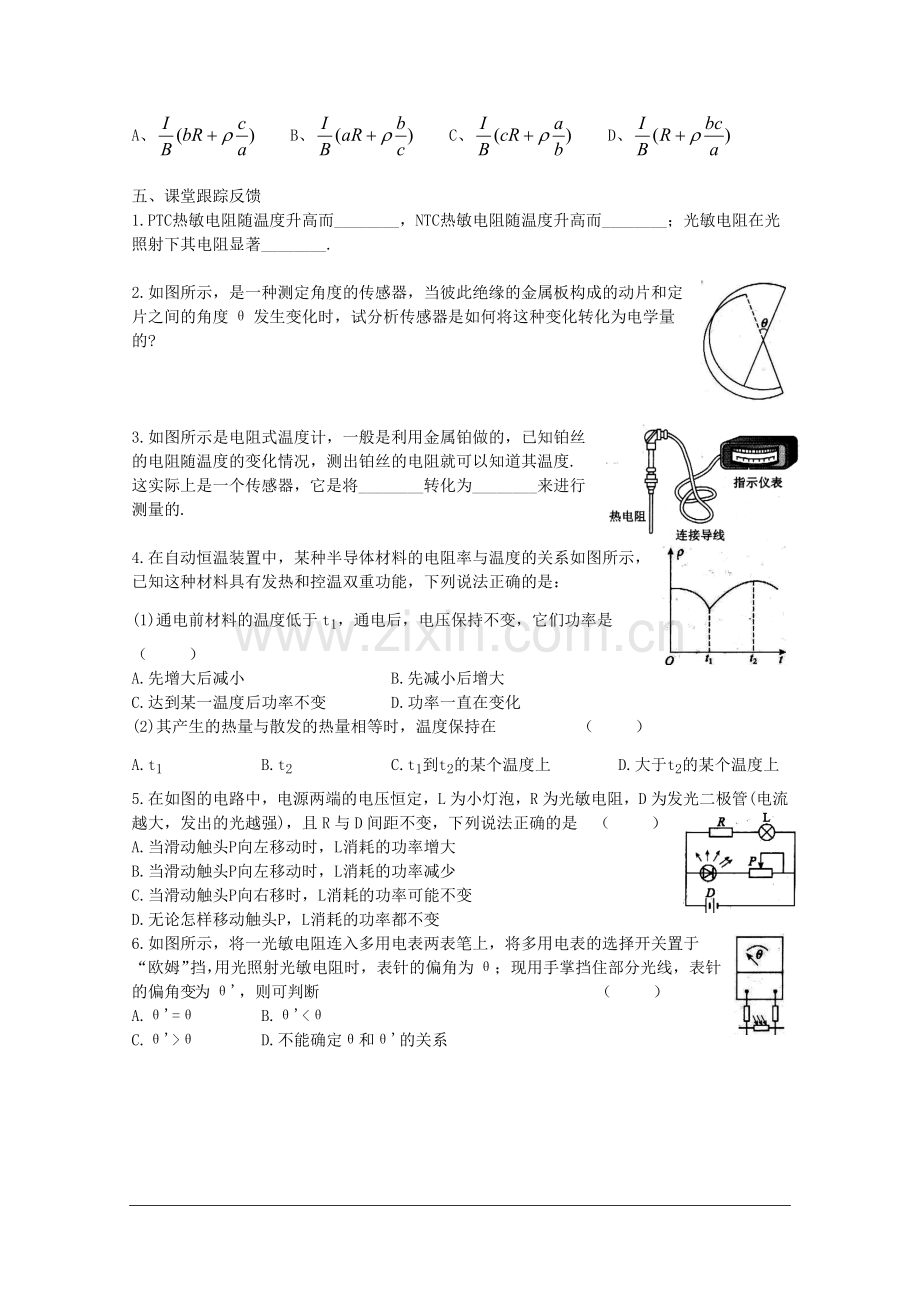 高中物理：6.1《传感器及其工作原理》教案(2)(新人教选修3-2).doc_第3页