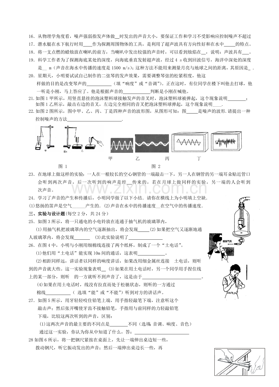 初二物理第一章《声现象》单元测试题[1].doc_第2页