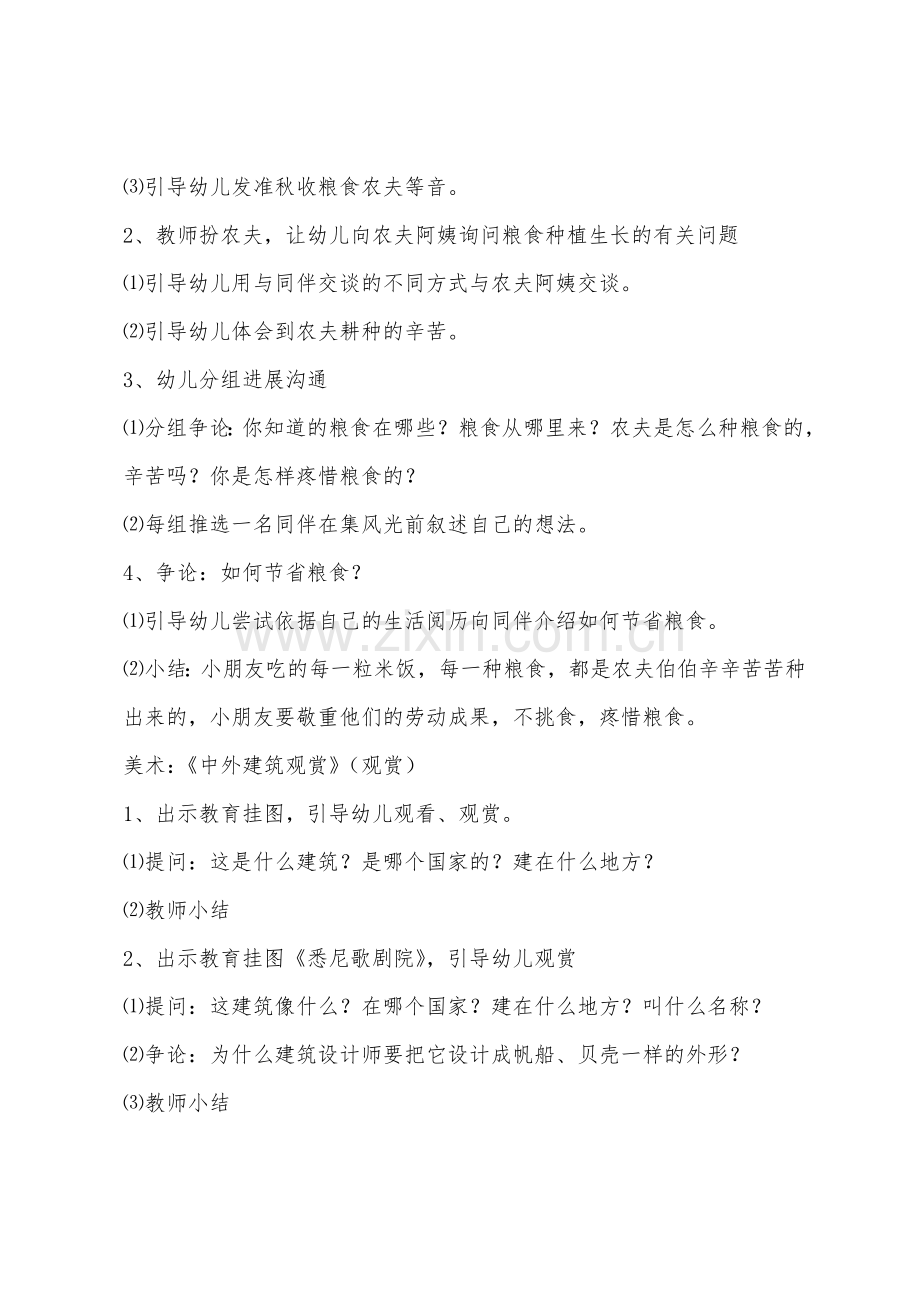 大班语言听说活动爱惜粮食教案反思.docx_第2页