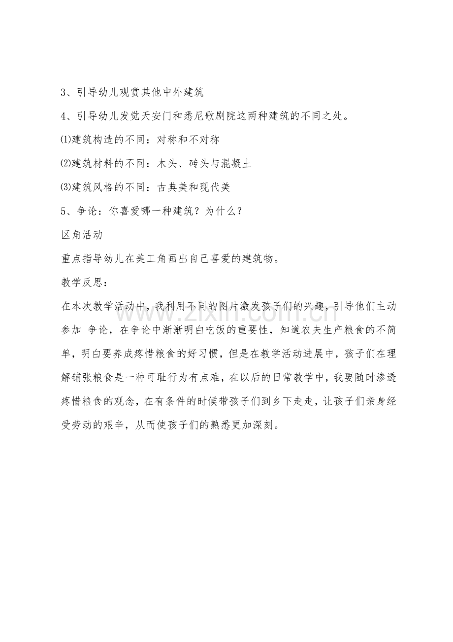 大班语言听说活动爱惜粮食教案反思.docx_第3页