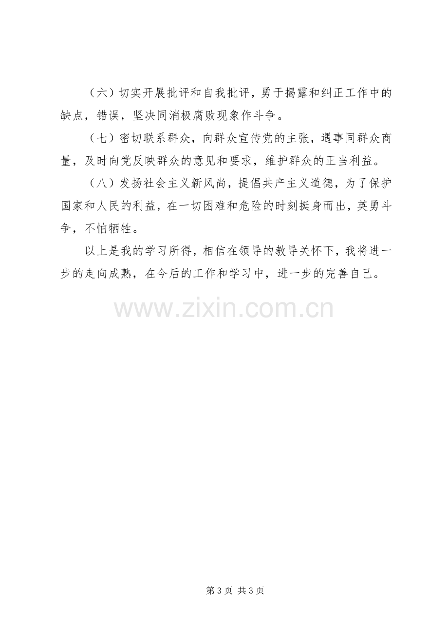 学习《保持共产党员先进性教育读本》心得体会（2）.docx_第3页