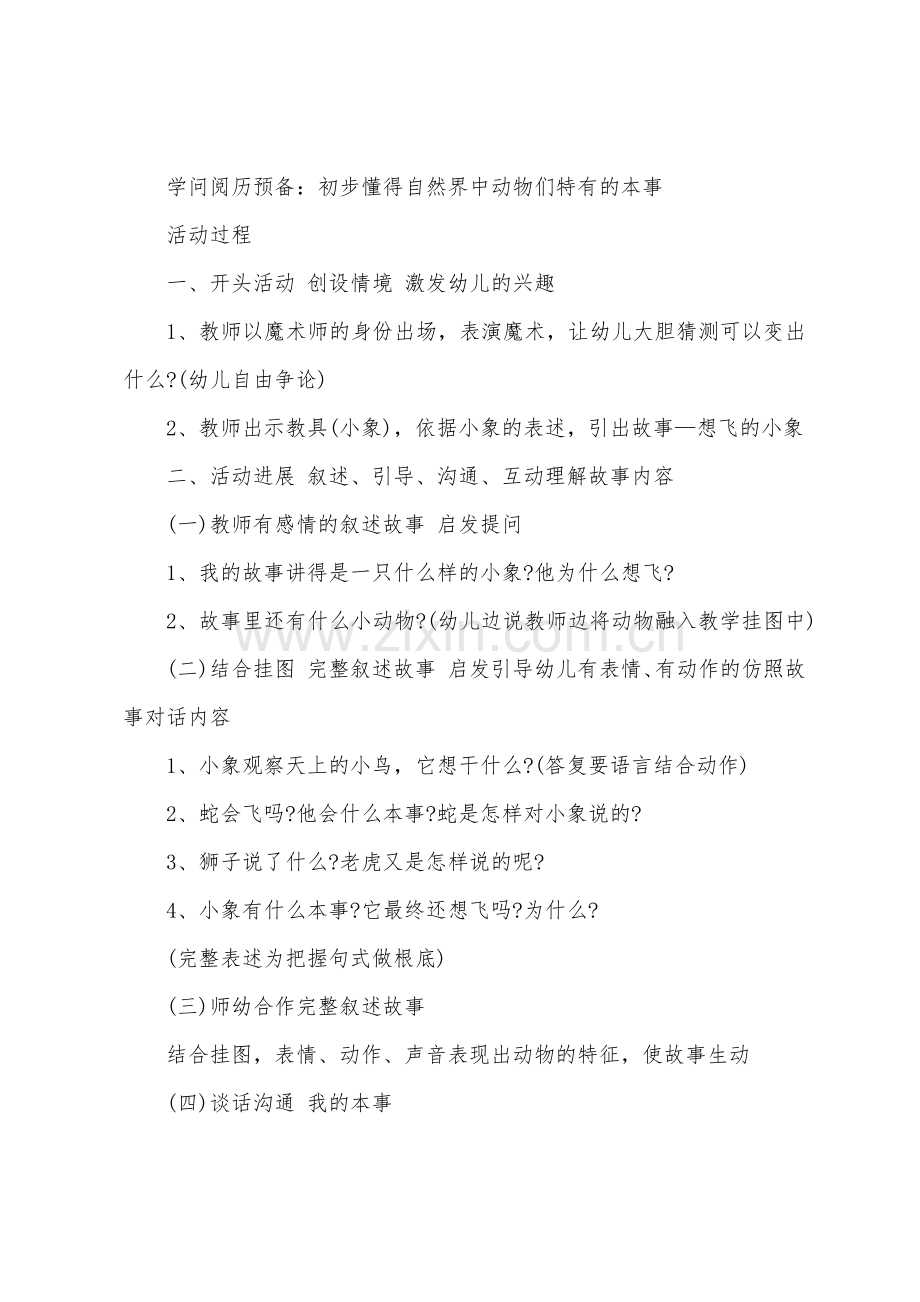 中班语言教案想飞的小象教案反思.doc_第2页