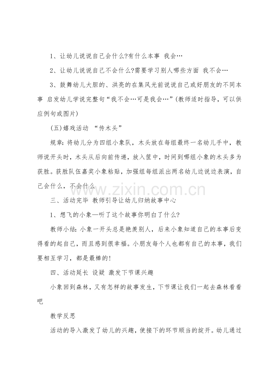 中班语言教案想飞的小象教案反思.doc_第3页