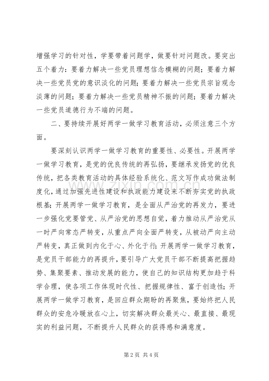 全市“两学一做”学习教育动员会讲话材料.docx_第2页