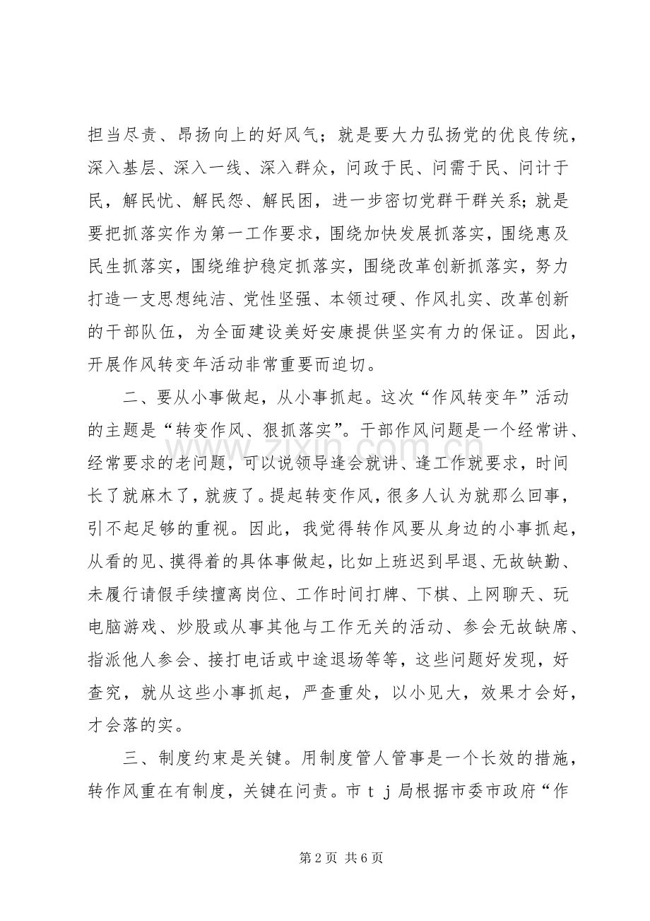 作风转变年学习体会感想(多篇).docx_第2页