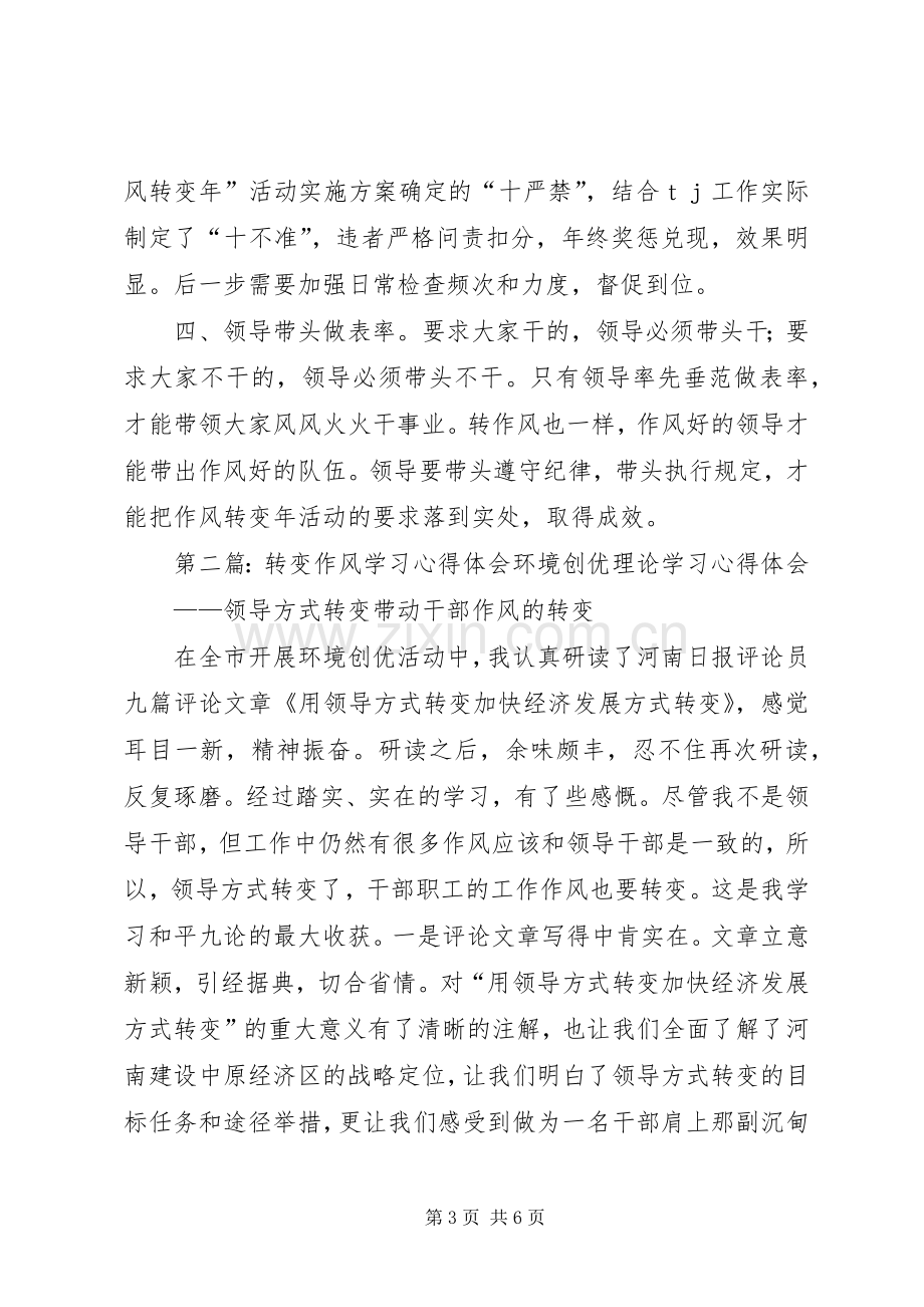 作风转变年学习体会感想(多篇).docx_第3页