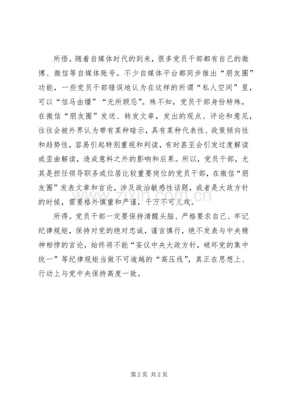 党员干部工作心得体会.docx_第2页