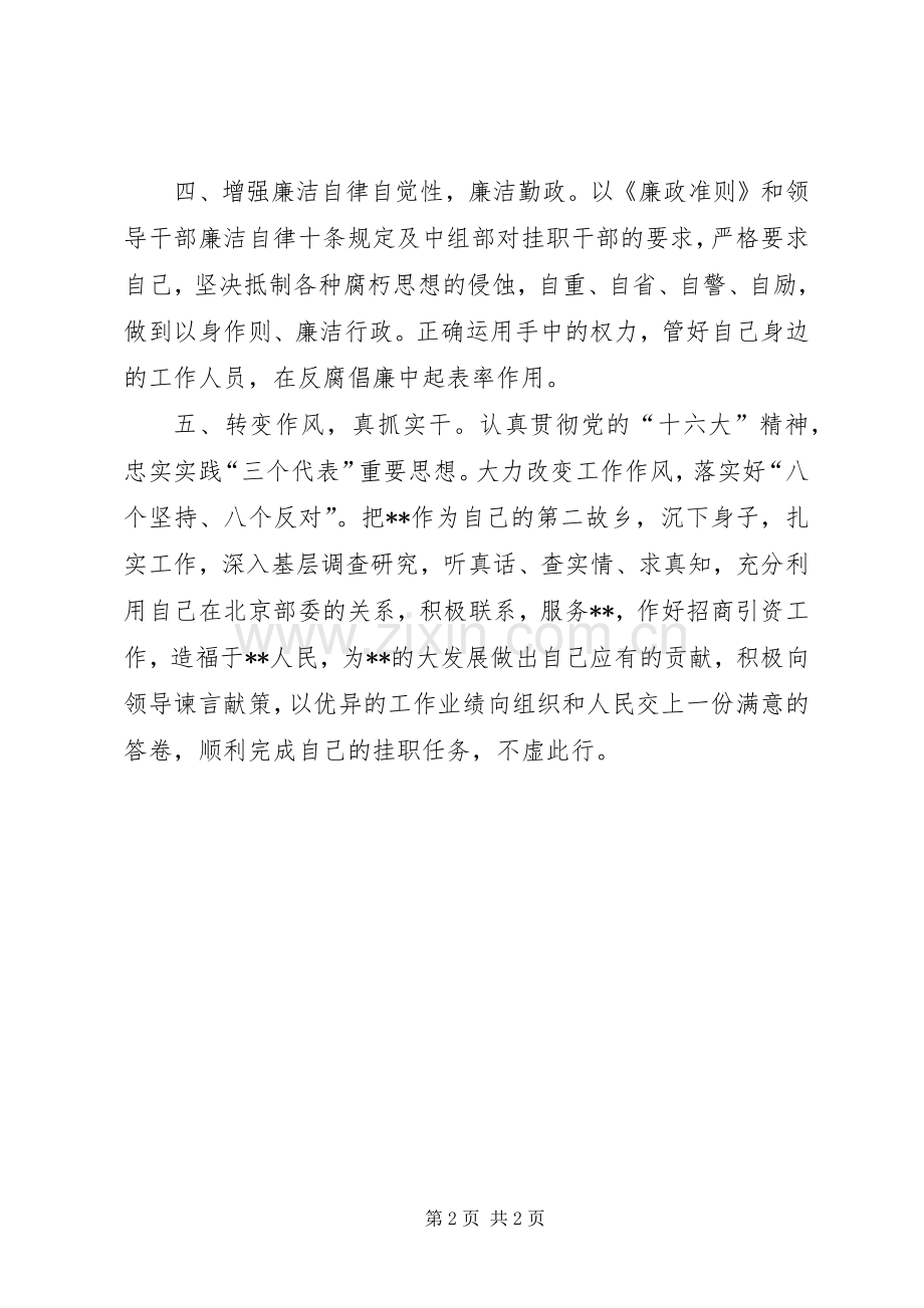 副县长当选就职演说.docx_第2页