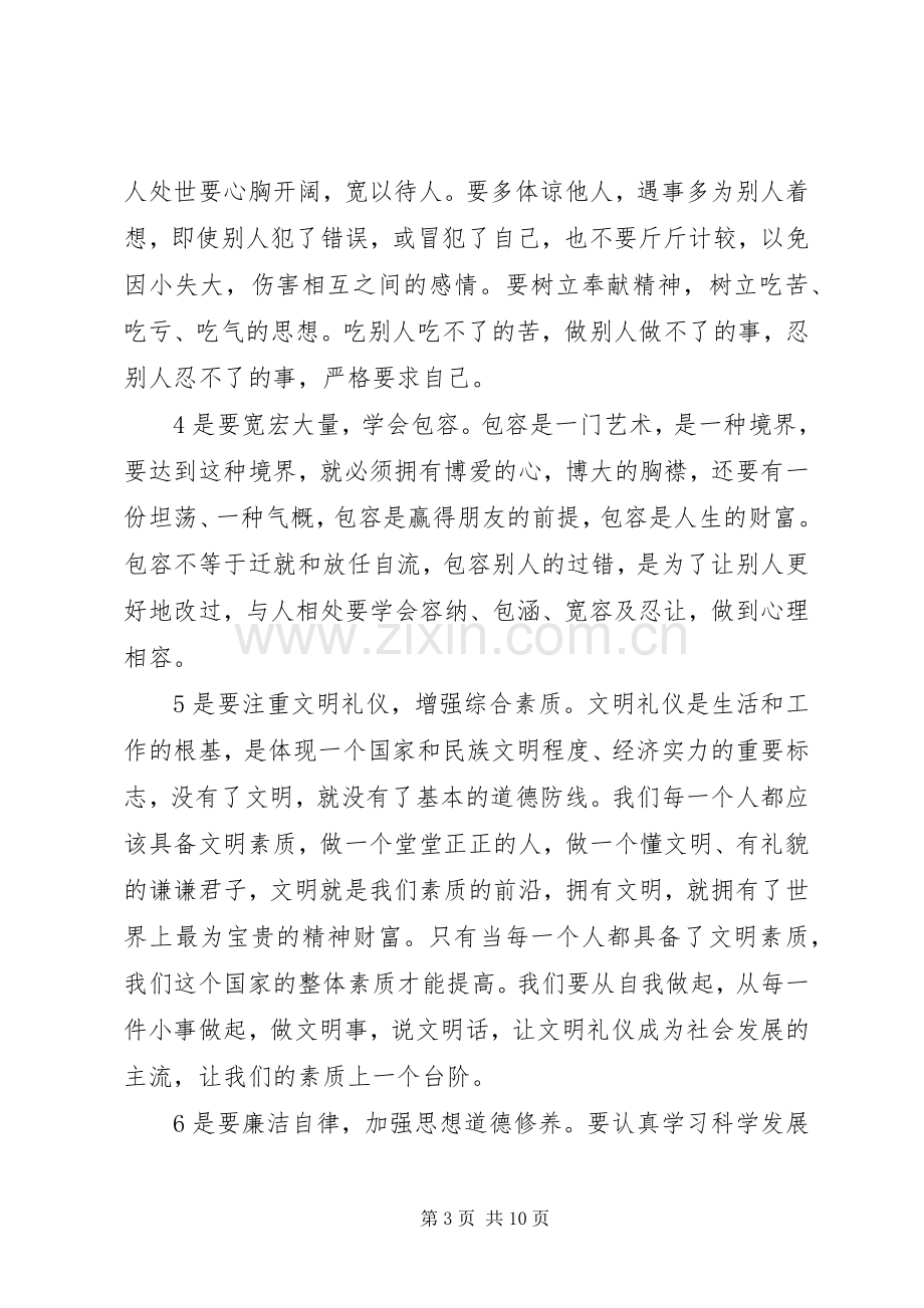 培训学习心得体会优秀范文三篇.docx_第3页