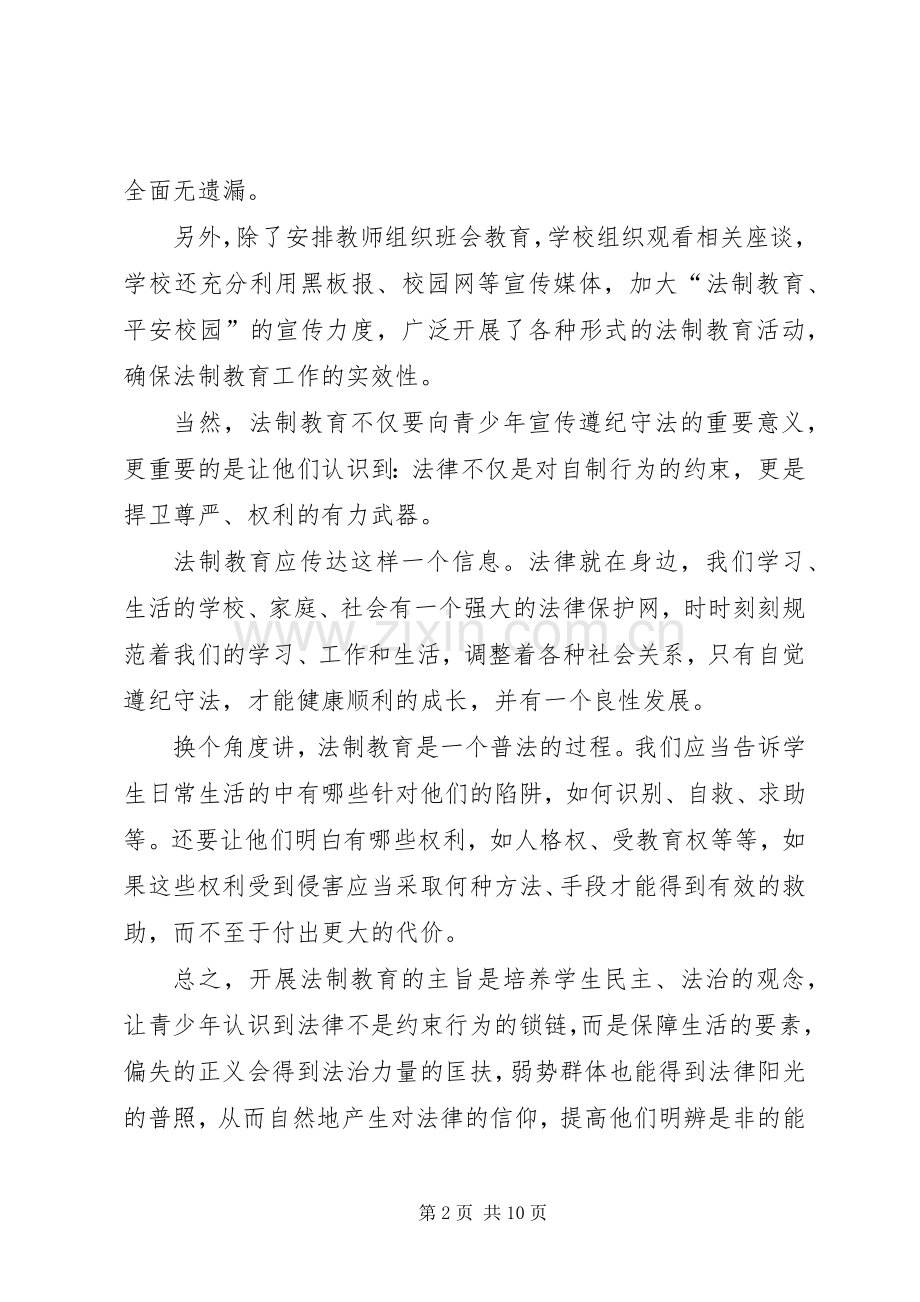 20XX年法制教育心得感想.docx_第2页