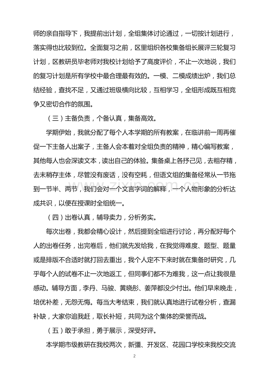 2022年初三语文备课组的工作总结.doc_第2页