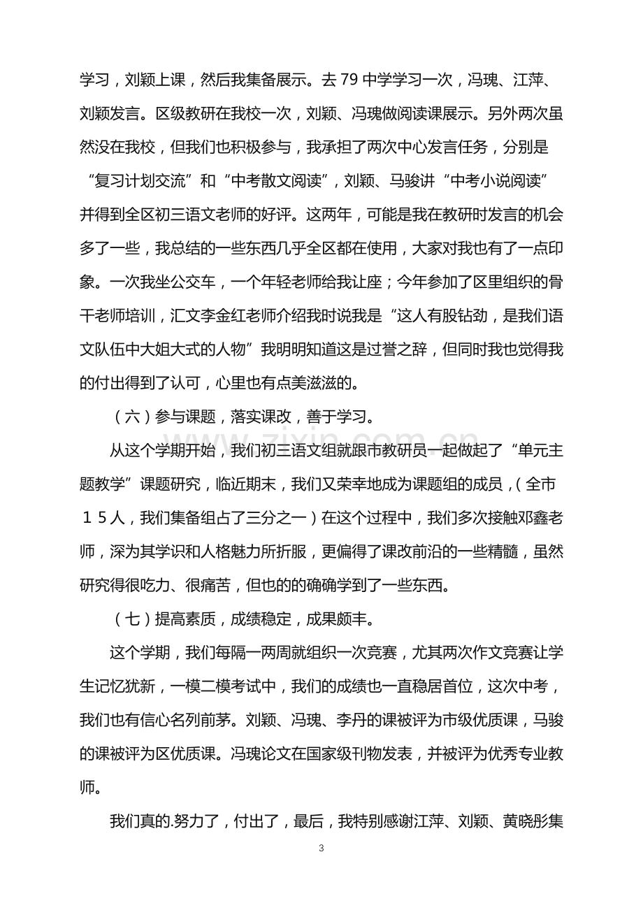 2022年初三语文备课组的工作总结.doc_第3页