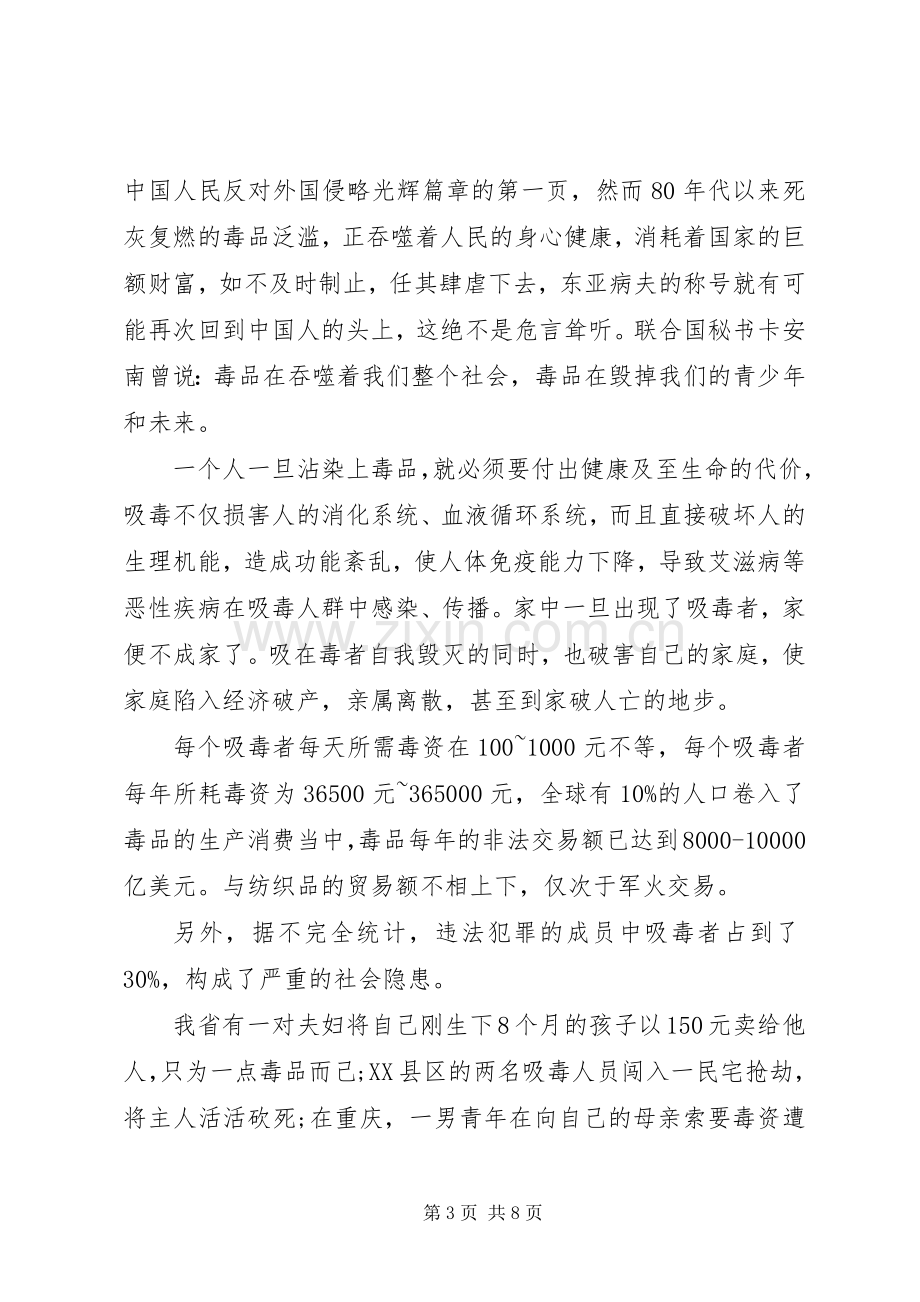 以禁毒为主题的演讲稿关于禁毒的演讲稿.docx_第3页