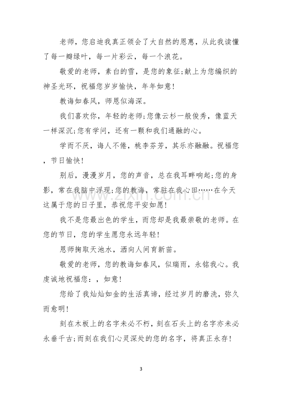 关于教师节感恩教师的演讲稿锦集五篇.docx_第3页