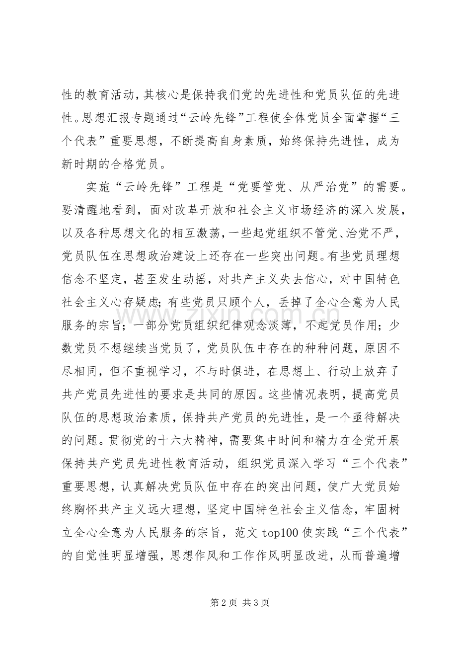 优秀范文：“云岭先锋”工程心得体会.docx_第2页