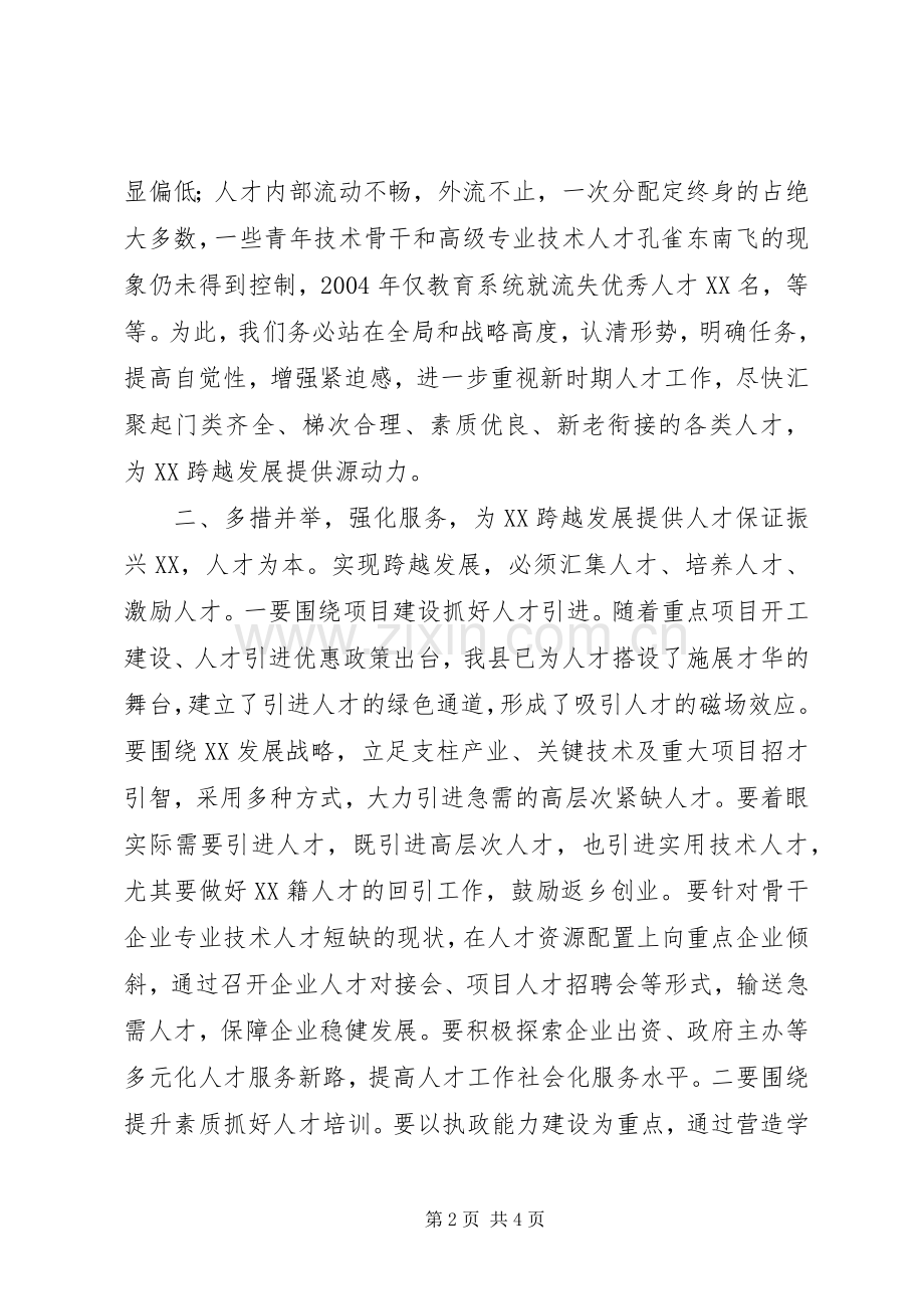 县委书记在人才工作专题推进会上的讲话.docx_第2页