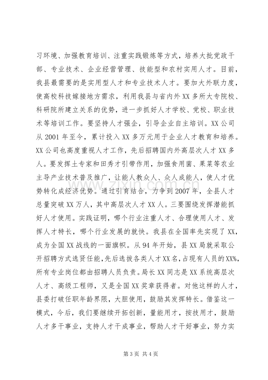 县委书记在人才工作专题推进会上的讲话.docx_第3页