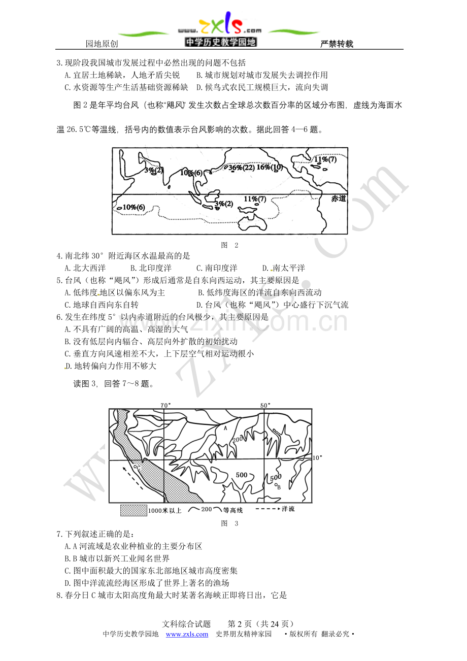 北省承德市2011年示范性高中高三模拟考试(一)文科综合试题.doc_第2页