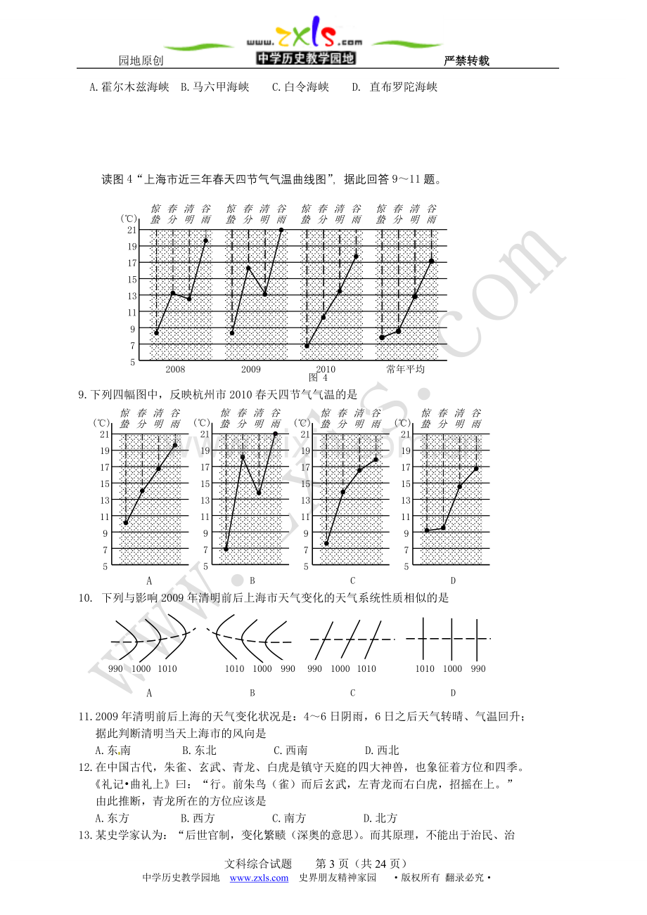 北省承德市2011年示范性高中高三模拟考试(一)文科综合试题.doc_第3页