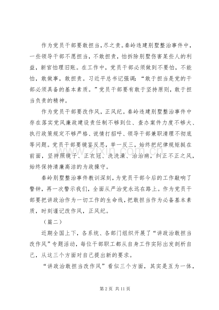 讲政治敢担当改作风学习心得体会七篇.docx_第2页