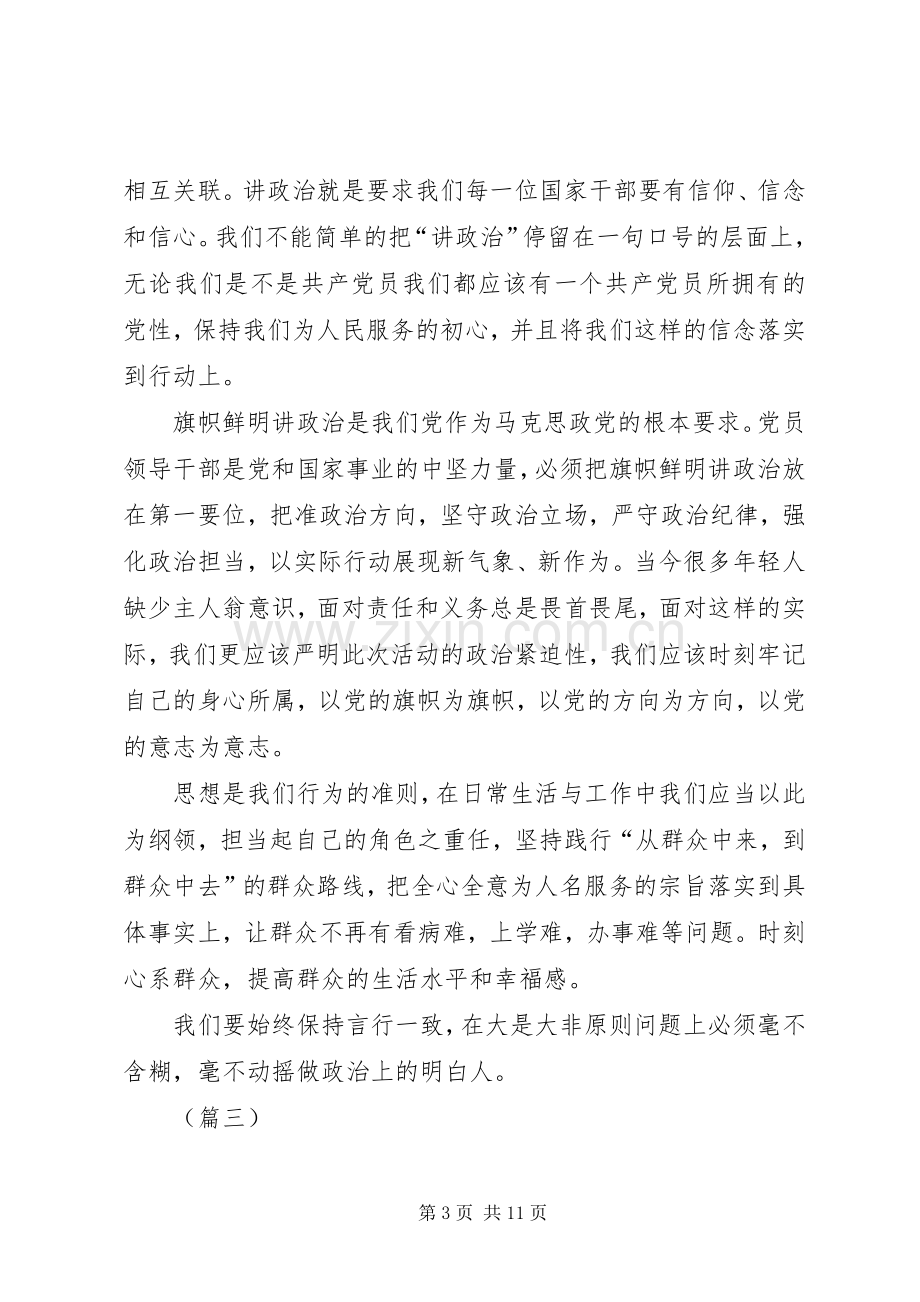 讲政治敢担当改作风学习心得体会七篇.docx_第3页