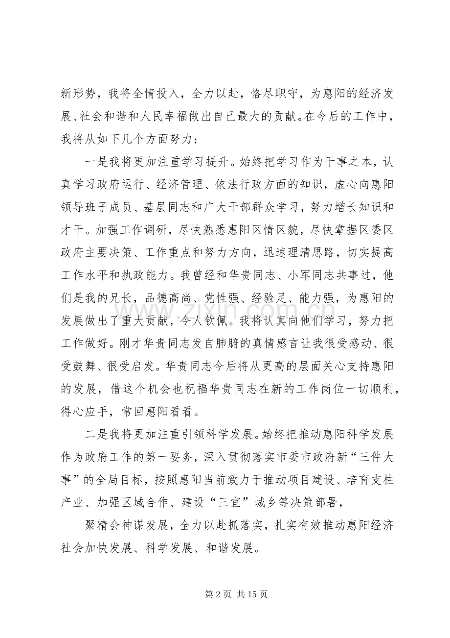 第一篇：区长任职表态发言区长任职表态发言.docx_第2页