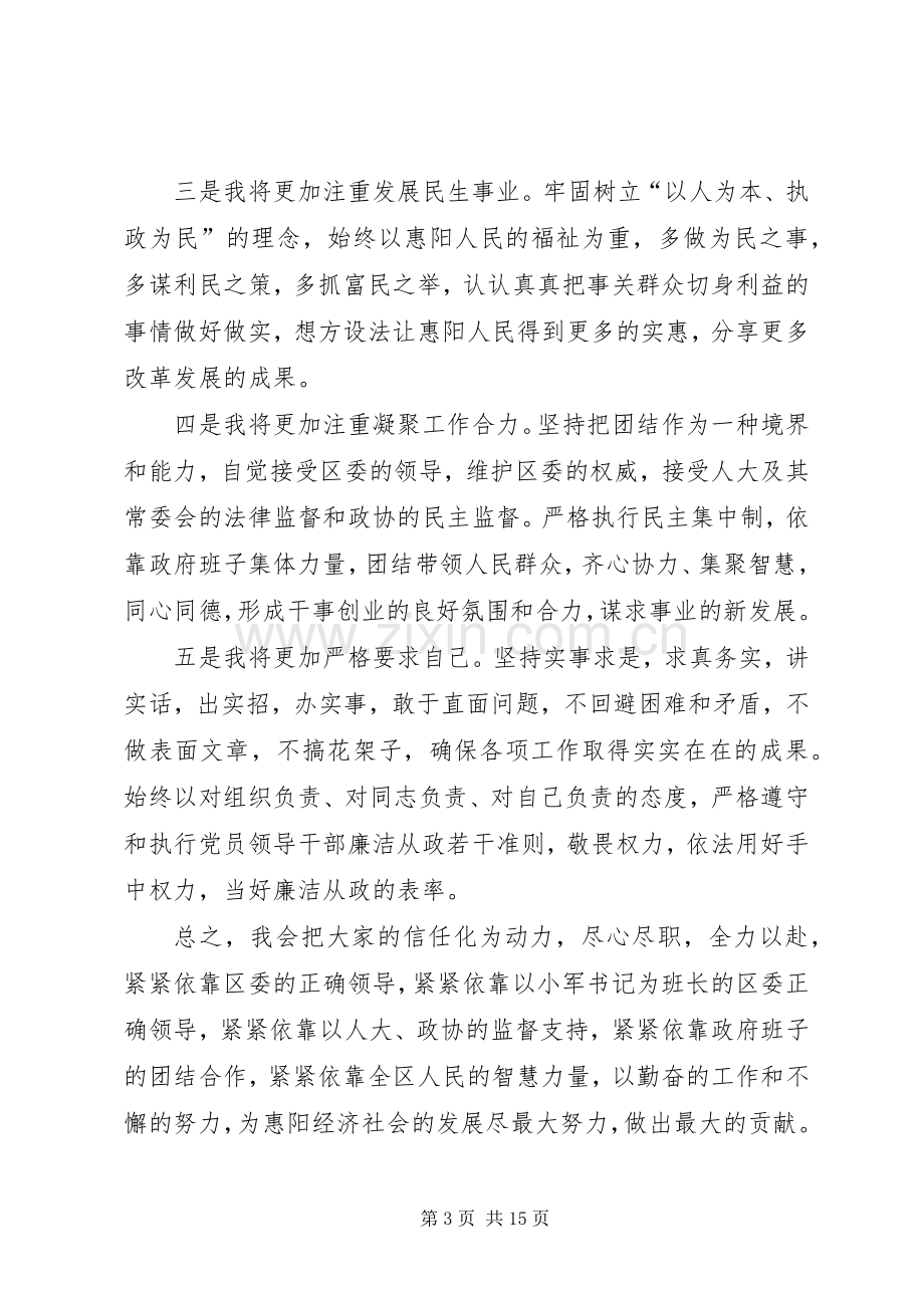 第一篇：区长任职表态发言区长任职表态发言.docx_第3页