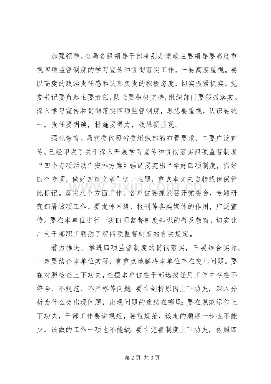 四项监督制度训练班结束发言.docx_第2页