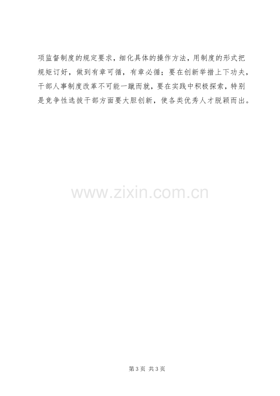 四项监督制度训练班结束发言.docx_第3页