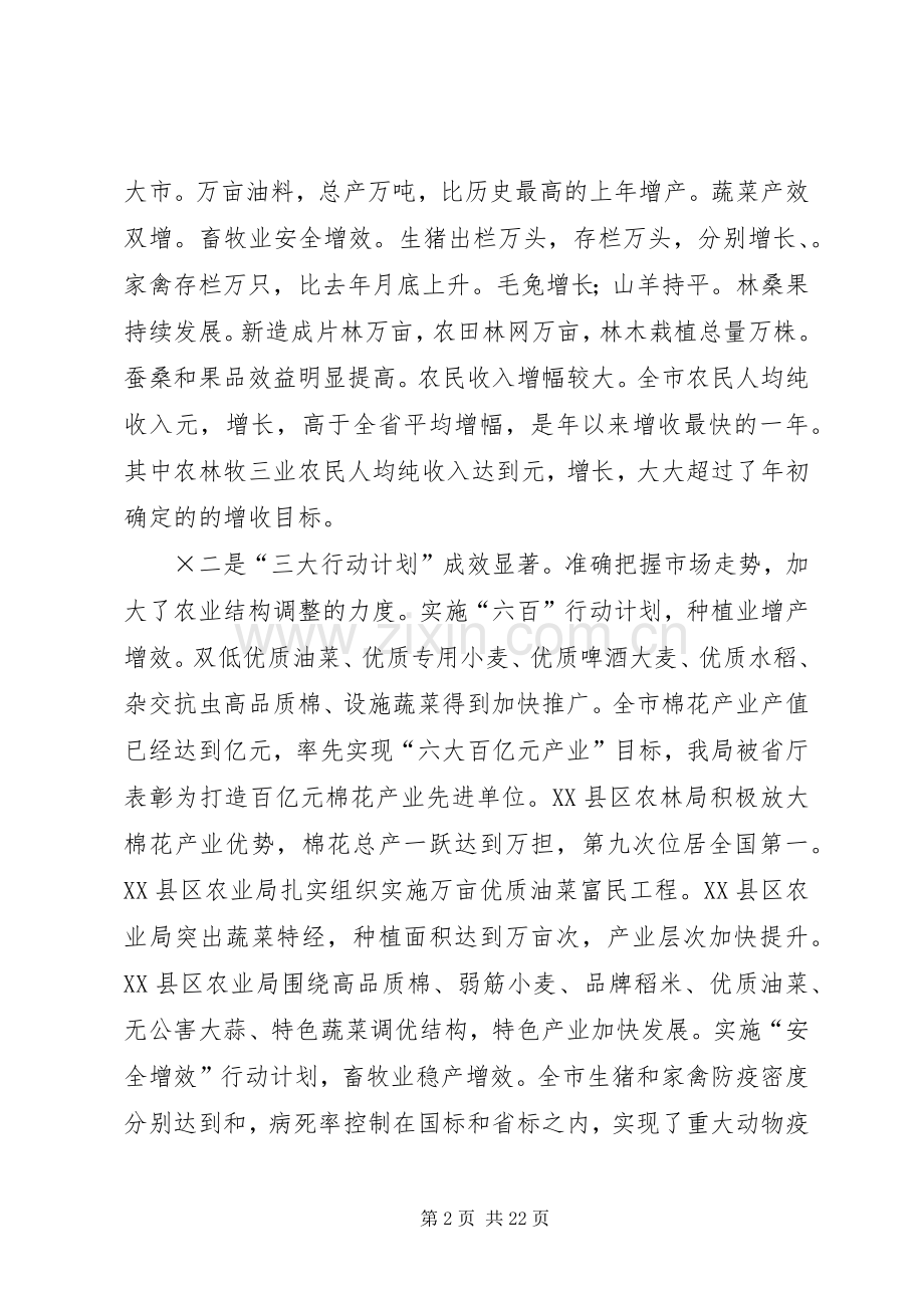 同志在全市农林工作会议上的讲话.docx_第2页