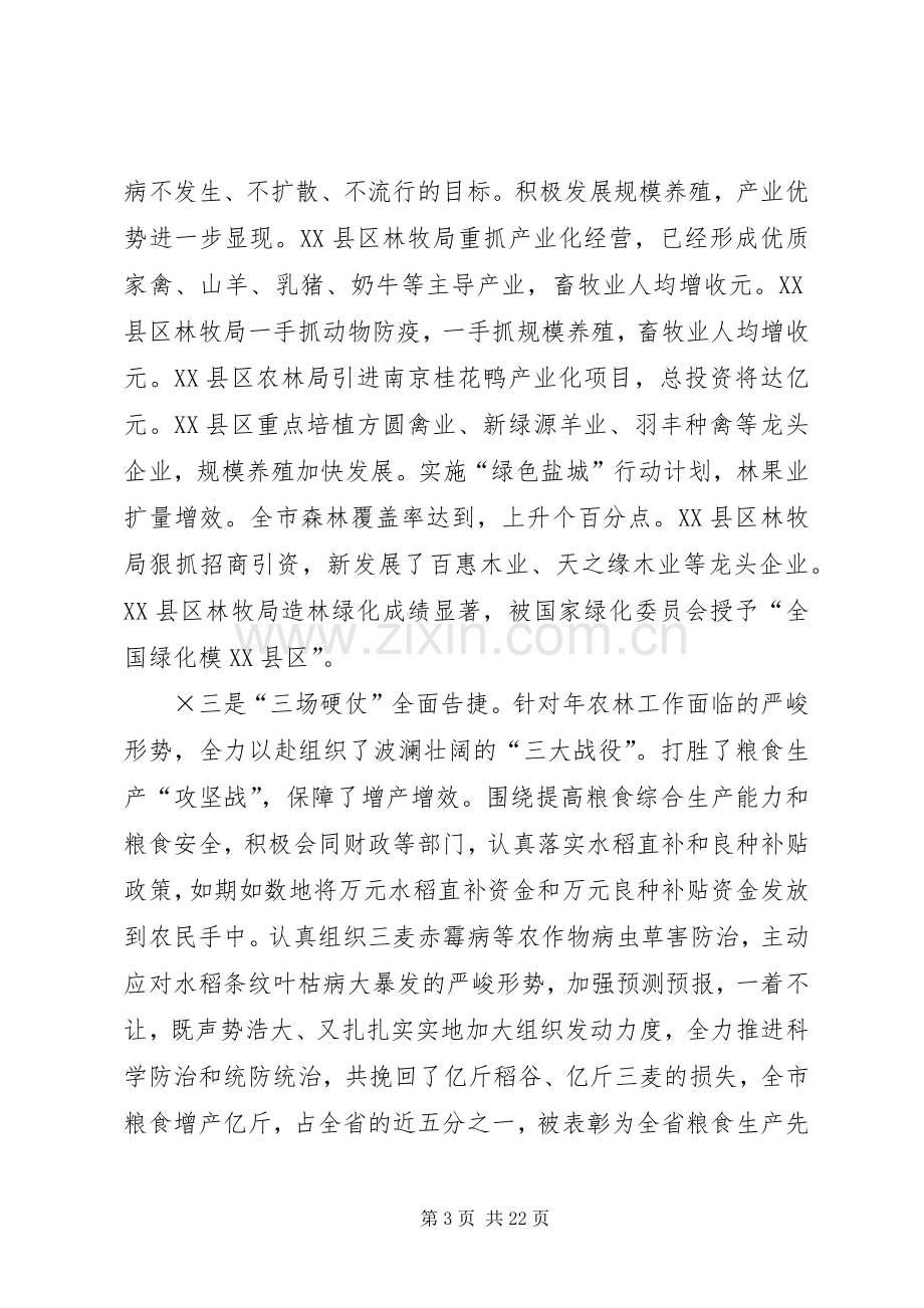 同志在全市农林工作会议上的讲话.docx_第3页