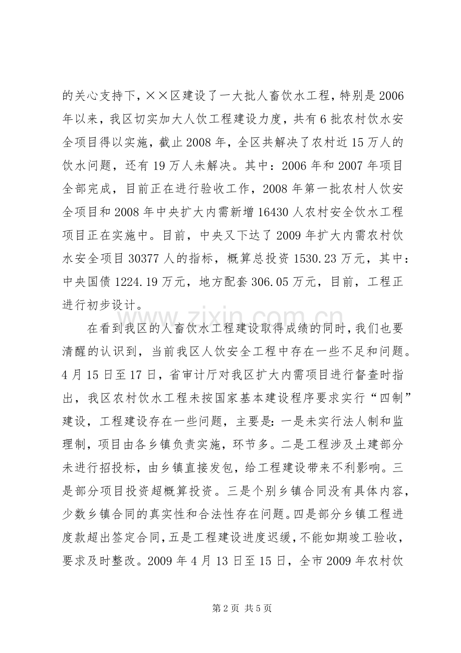 水利局局长在饮水安全工程建设会的讲话.docx_第2页