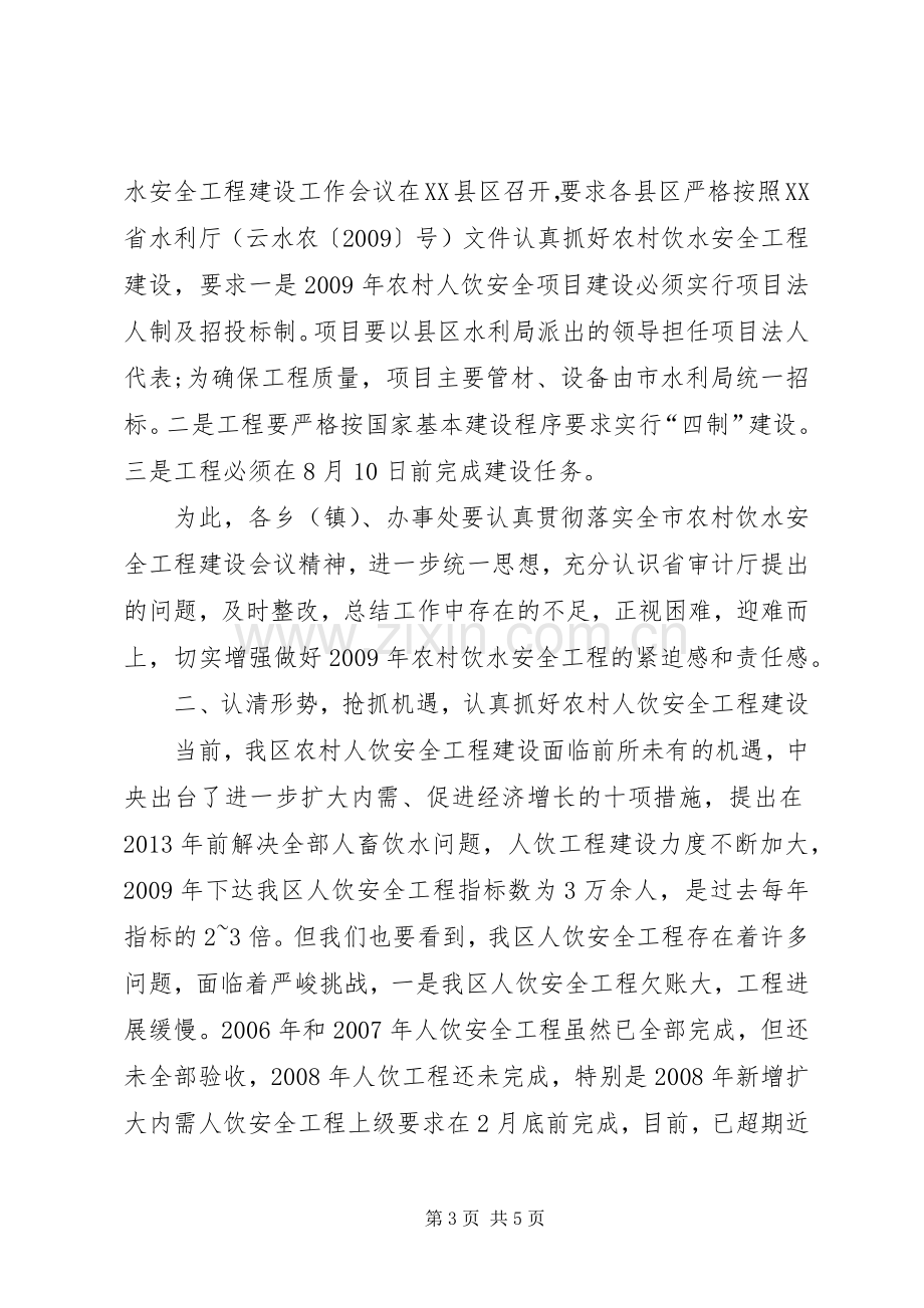 水利局局长在饮水安全工程建设会的讲话.docx_第3页