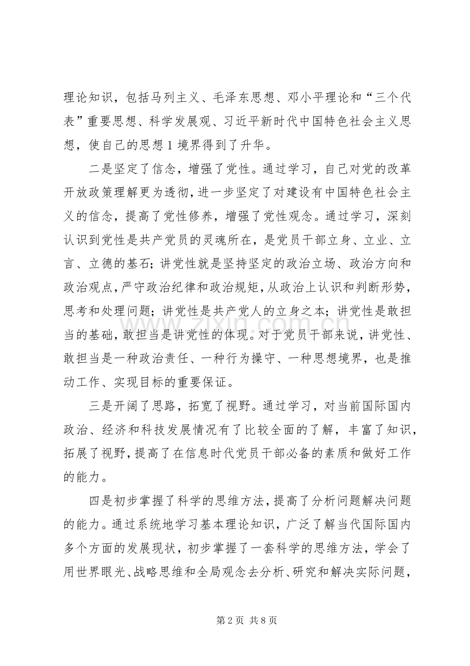 党性分析报告(党校学习心得).docx_第2页