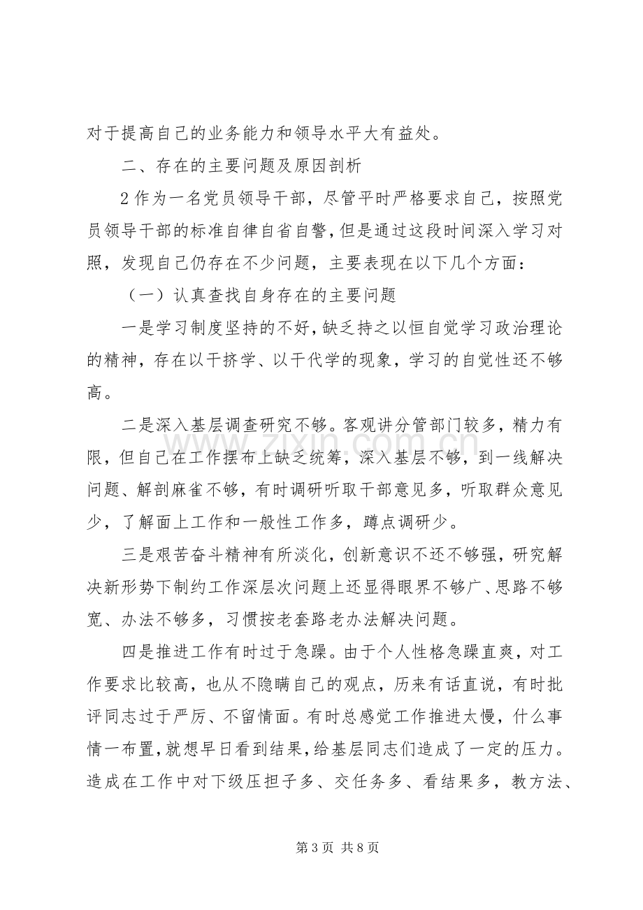 党性分析报告(党校学习心得).docx_第3页