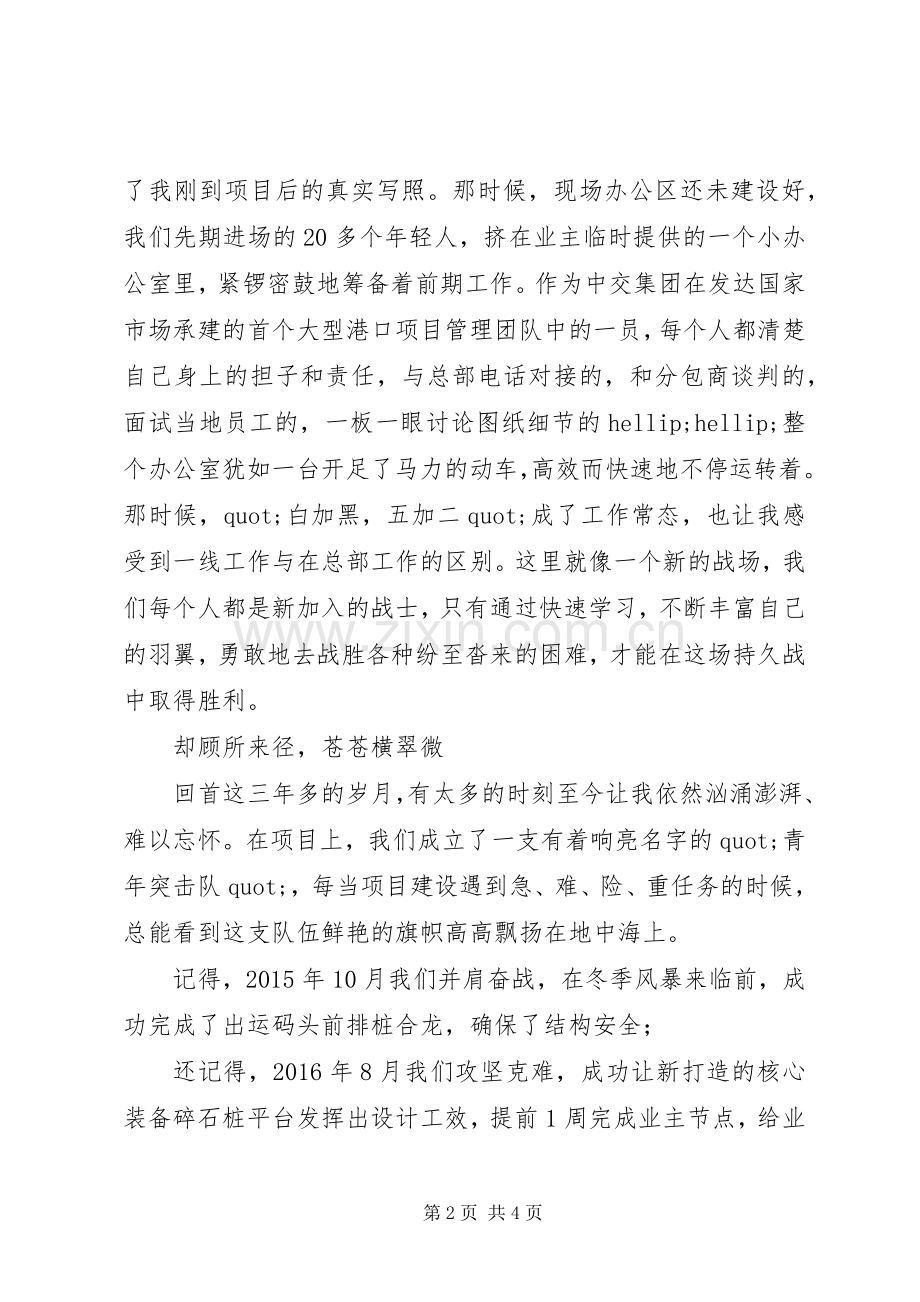 以梦为马不负韶华——青春奉献岗位建功主题演讲稿.docx_第2页