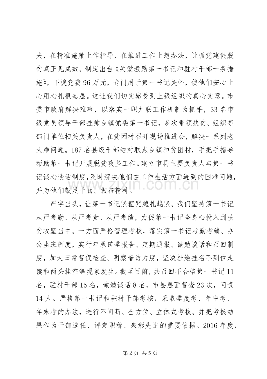 脱贫攻坚工作座谈会发言材料.docx_第2页