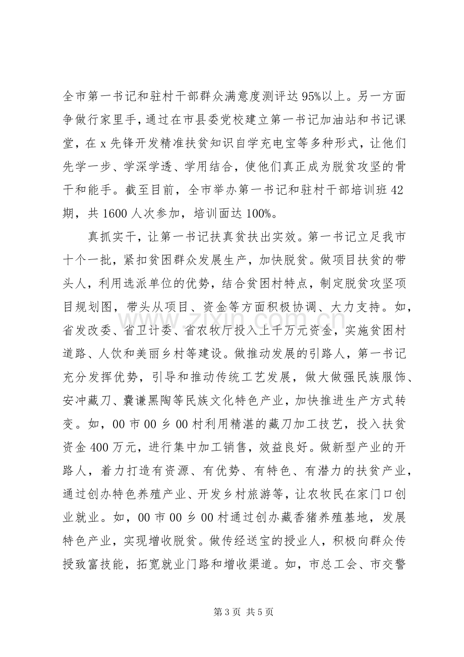 脱贫攻坚工作座谈会发言材料.docx_第3页