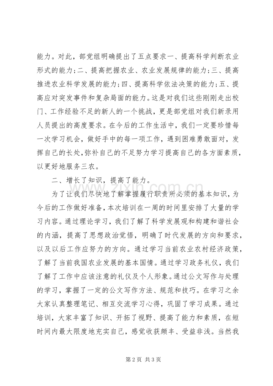 新录用人员培训心得体会.docx_第2页