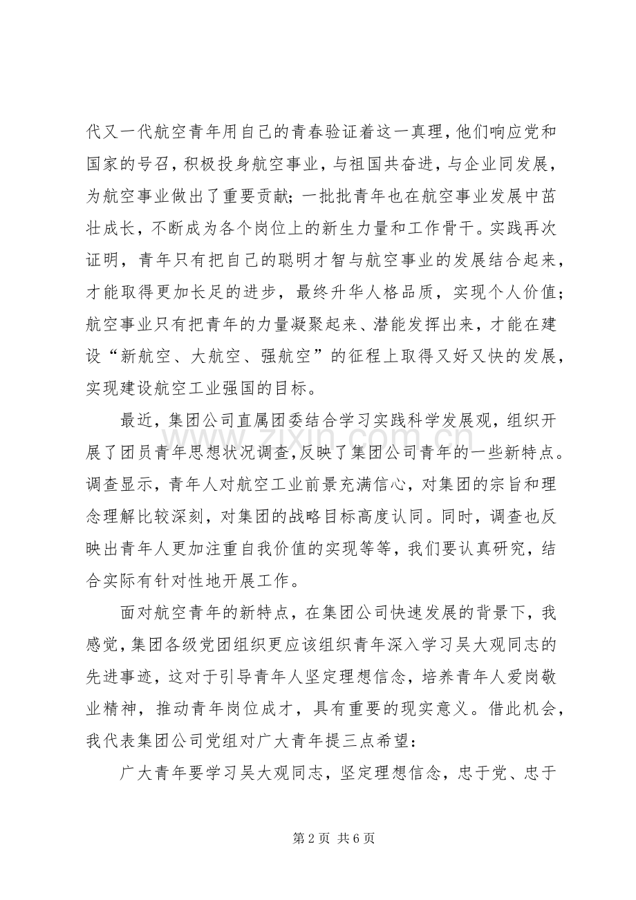 学习吴大观事迹心得体会.docx_第2页