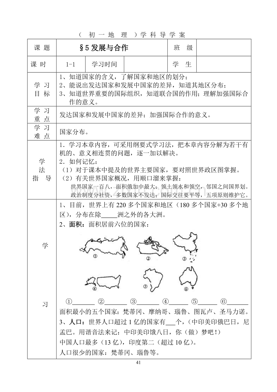 发展与合作.doc_第1页