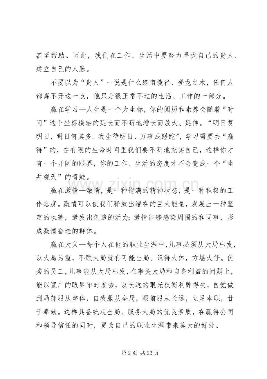 李强赢在执行观后感[定稿].docx_第2页