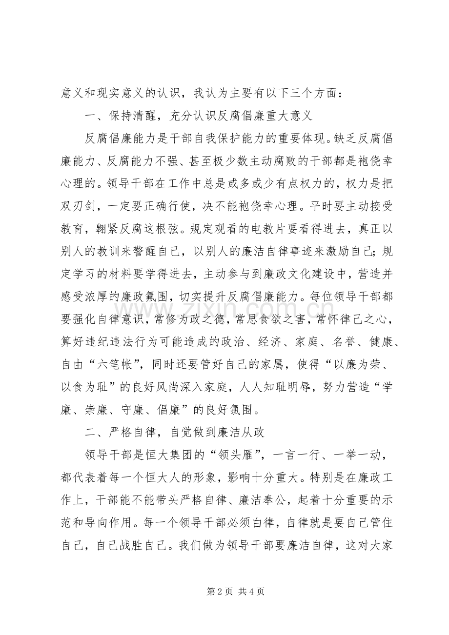 廉政警示片心得体会.docx_第2页