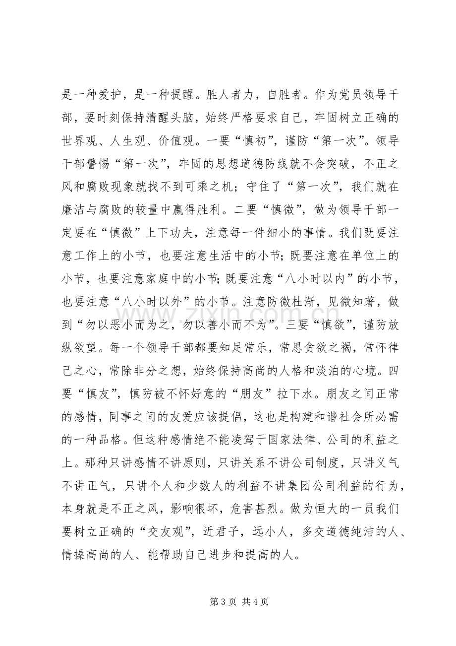 廉政警示片心得体会.docx_第3页