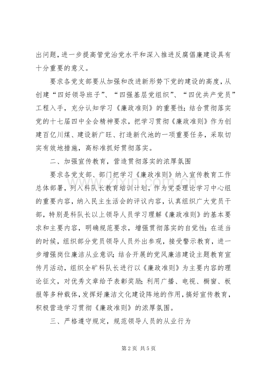 领导干部学习廉政准则体会.docx_第2页