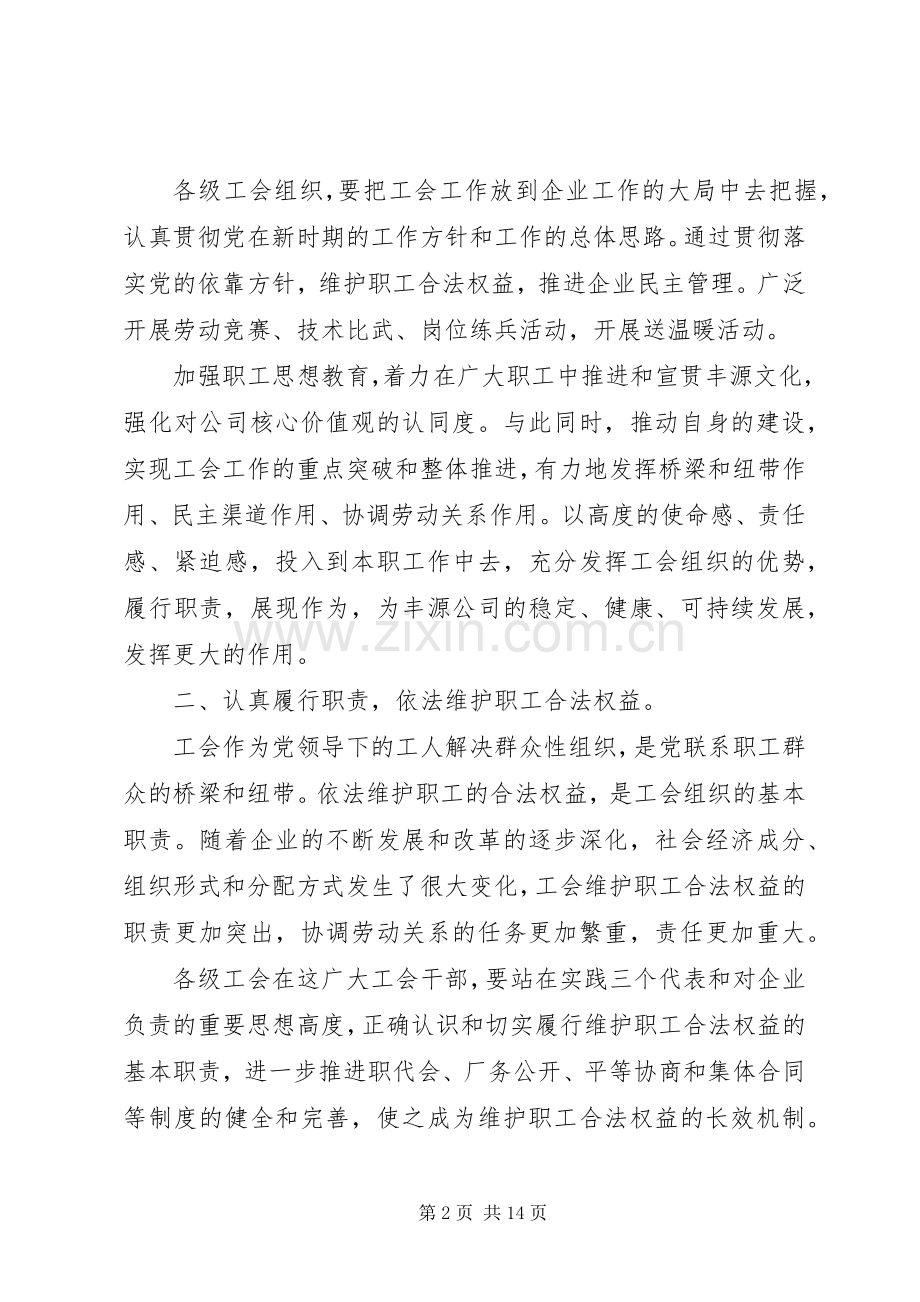 党委领导工会工作发言稿.docx_第2页