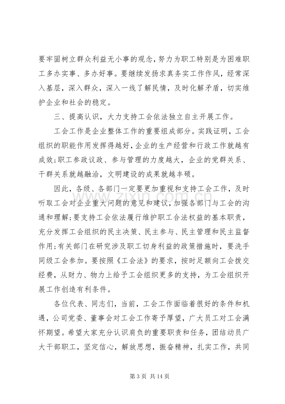 党委领导工会工作发言稿.docx_第3页