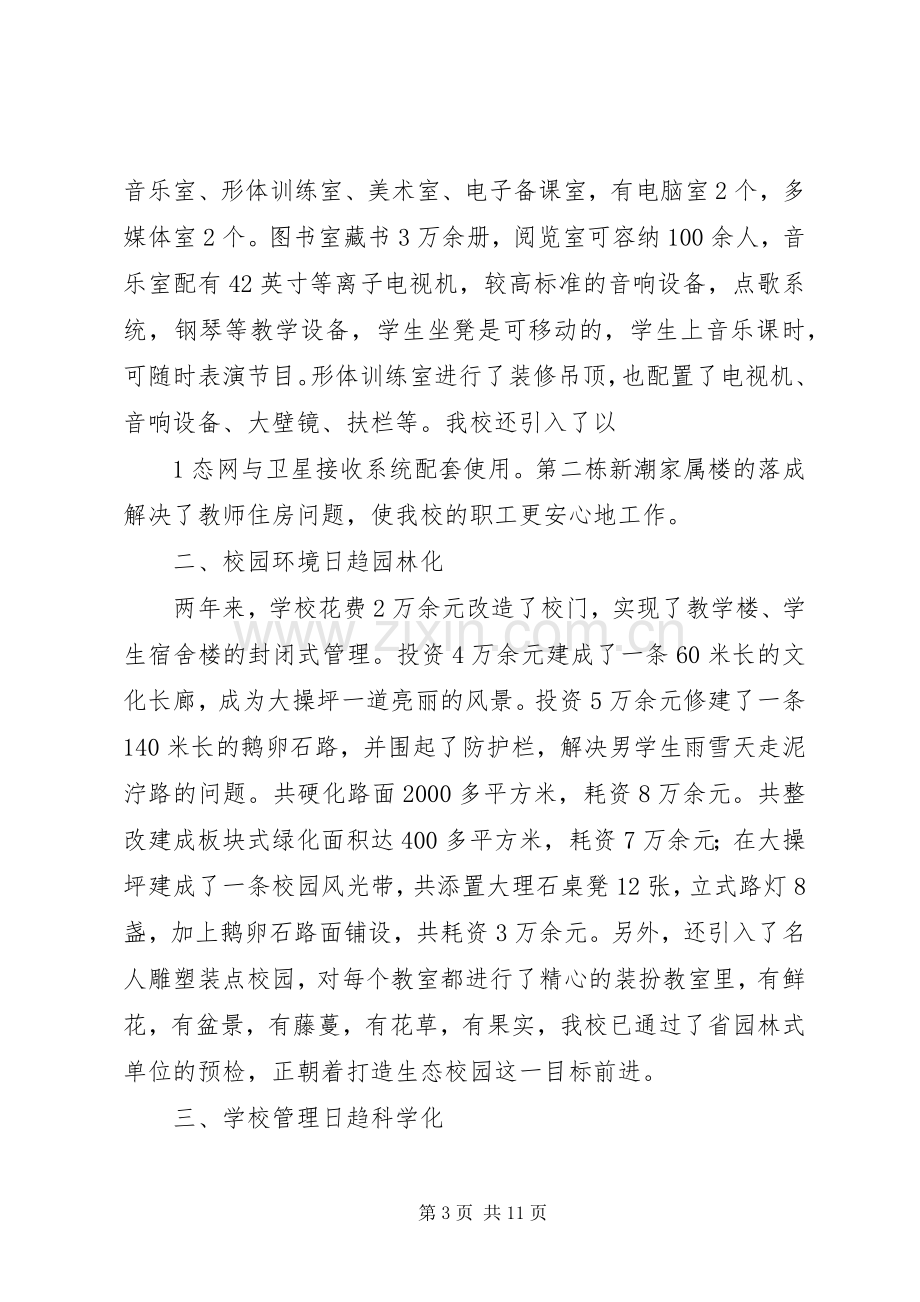 众心楼落成典礼上的讲话.docx_第3页